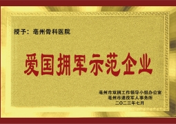 医院荣誉