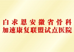 医院荣誉