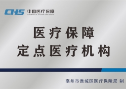 医院荣誉